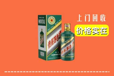 汉台区求购高价回收纪念茅台酒